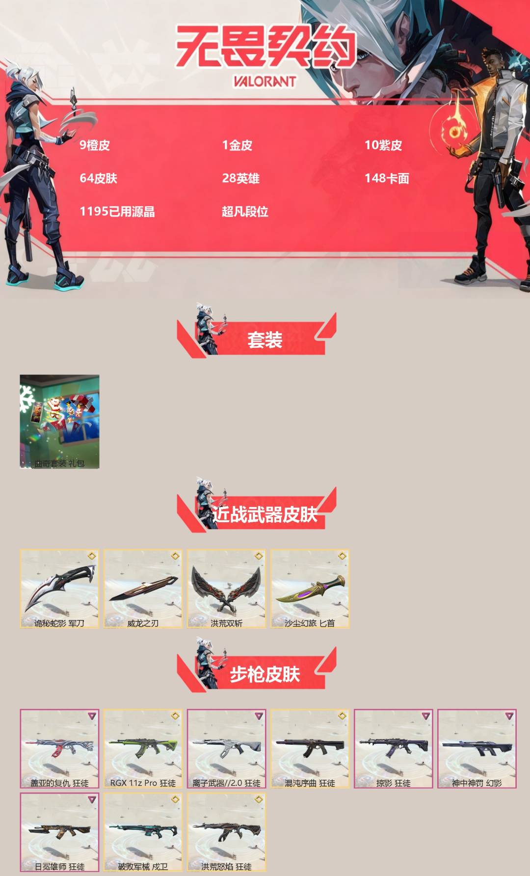 WWQQM42040无畏契约账号详情图3 WWQQM42040无畏契约账号详情图3