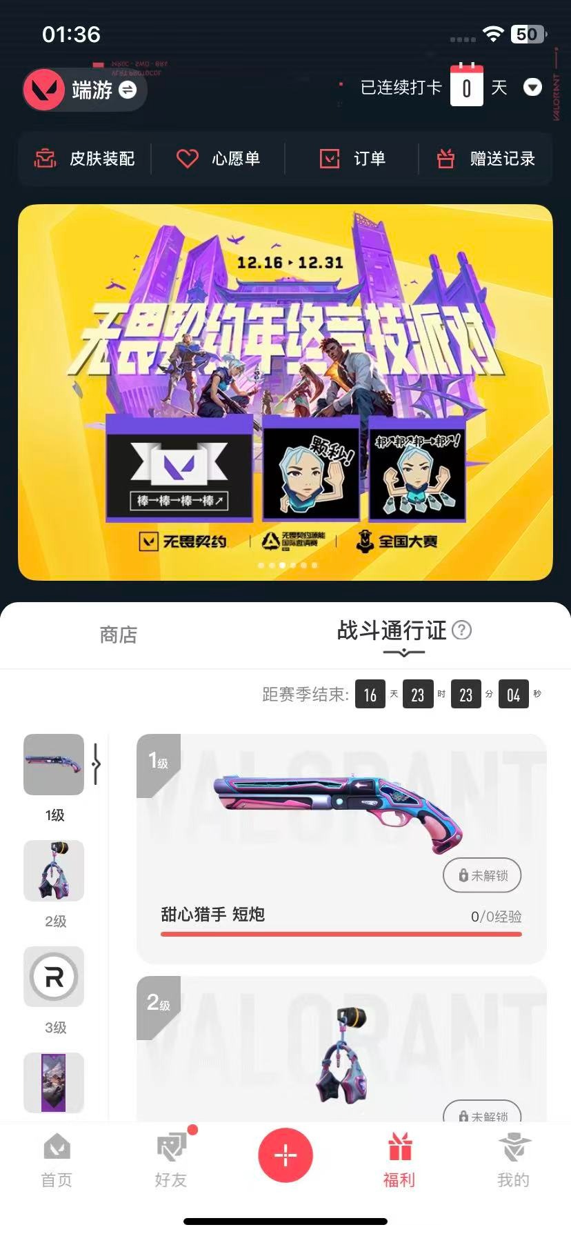 WWQQM42040无畏契约账号详情图5 WWQQM42040无畏契约账号详情图5