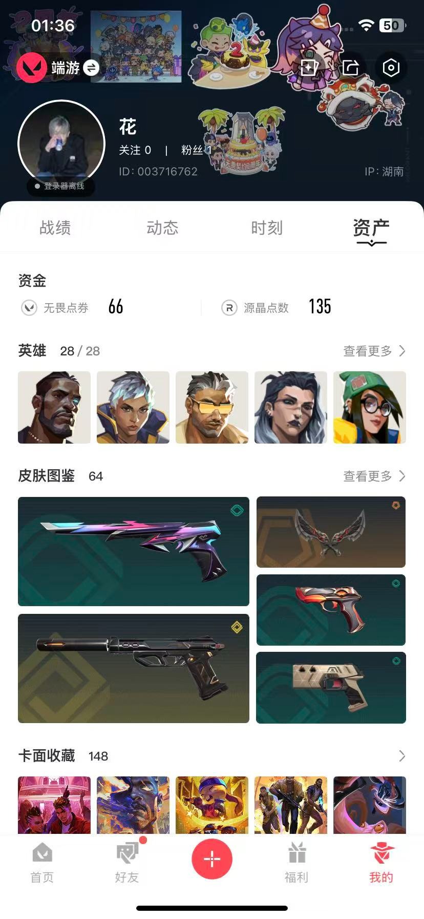 WWQQM42040无畏契约账号详情图6 WWQQM42040无畏契约账号详情图6