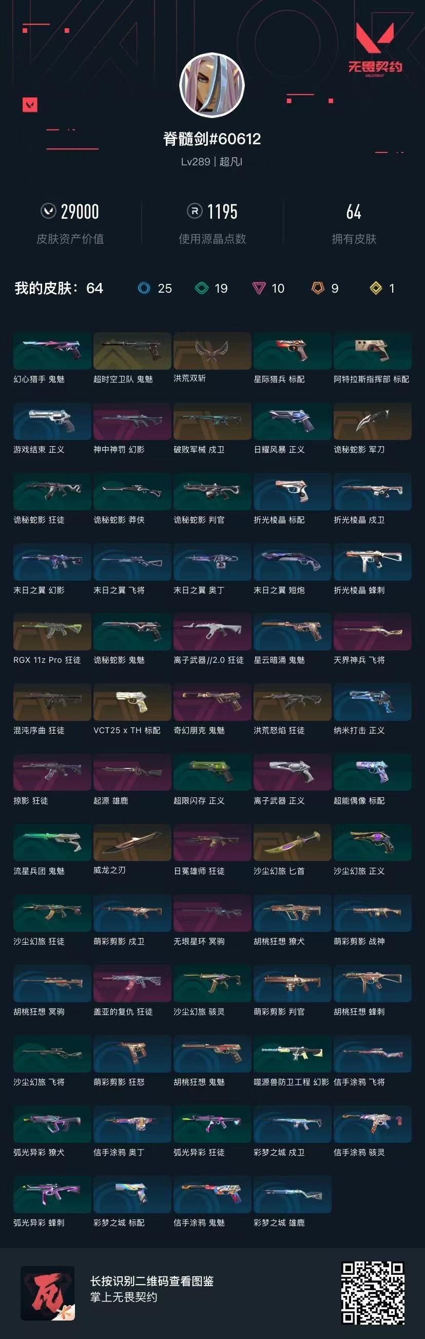 WWQQM42040无畏契约账号详情图8 WWQQM42040无畏契约账号详情图8