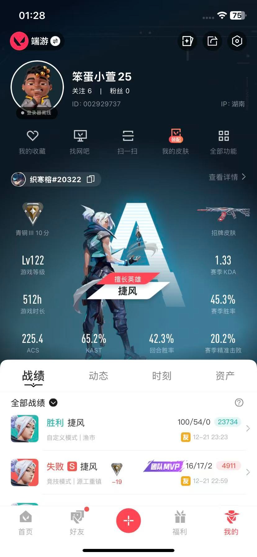 WWQQM42041无畏契约账号详情图6 WWQQM42041无畏契约账号详情图6