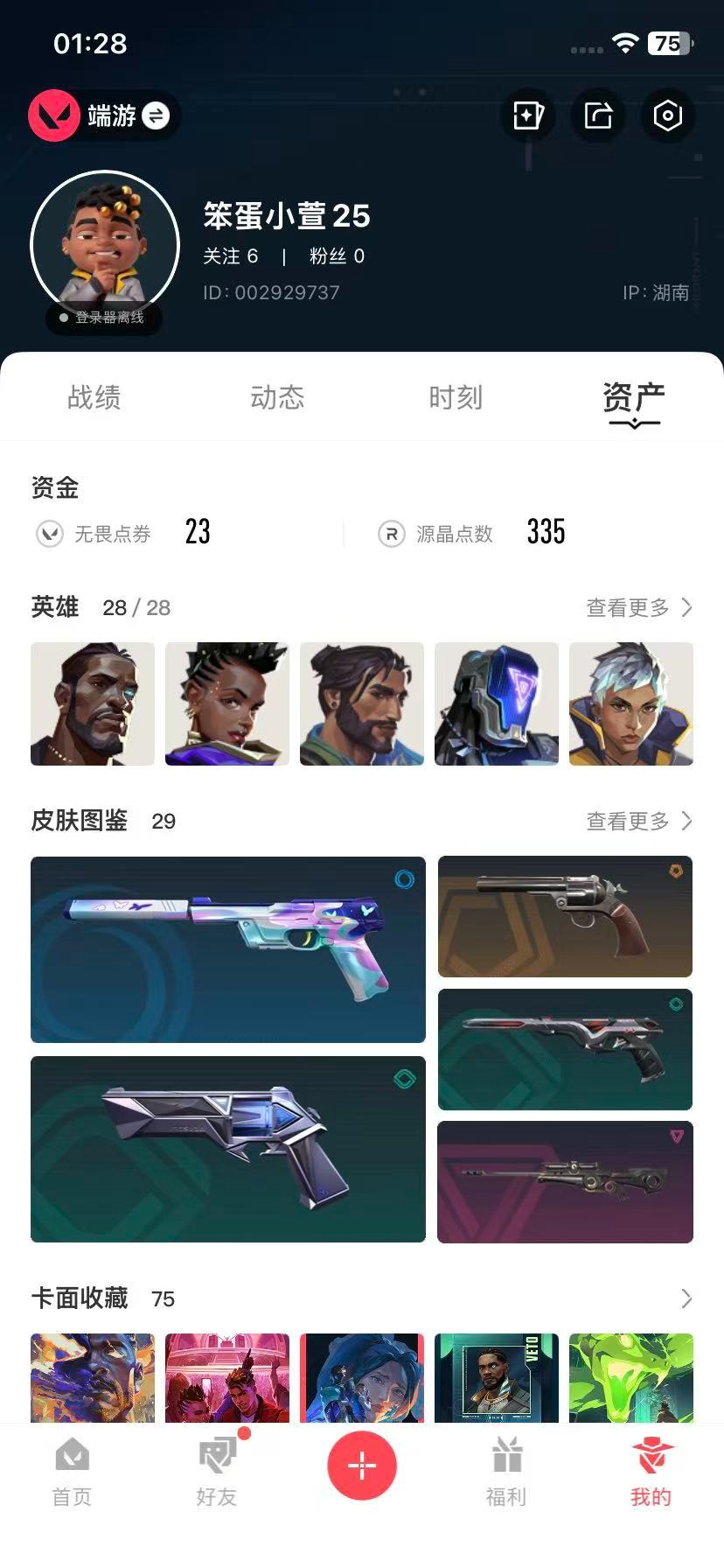 WWQQM42041无畏契约账号详情图5 WWQQM42041无畏契约账号详情图5