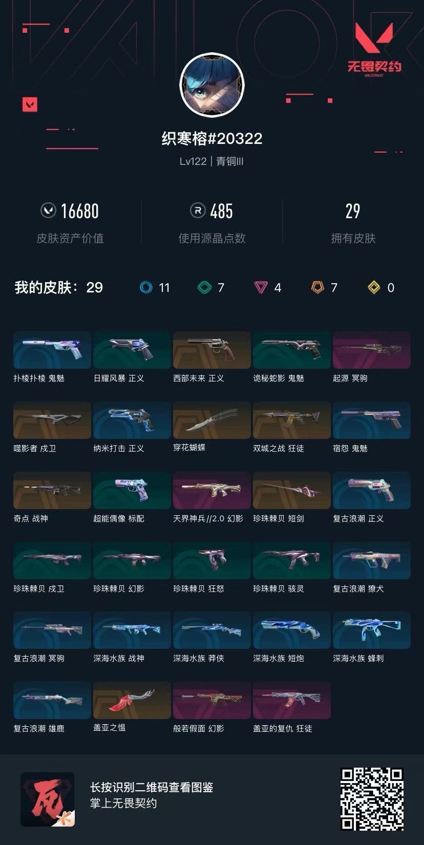 WWQQM42041无畏契约账号详情图7 WWQQM42041无畏契约账号详情图7