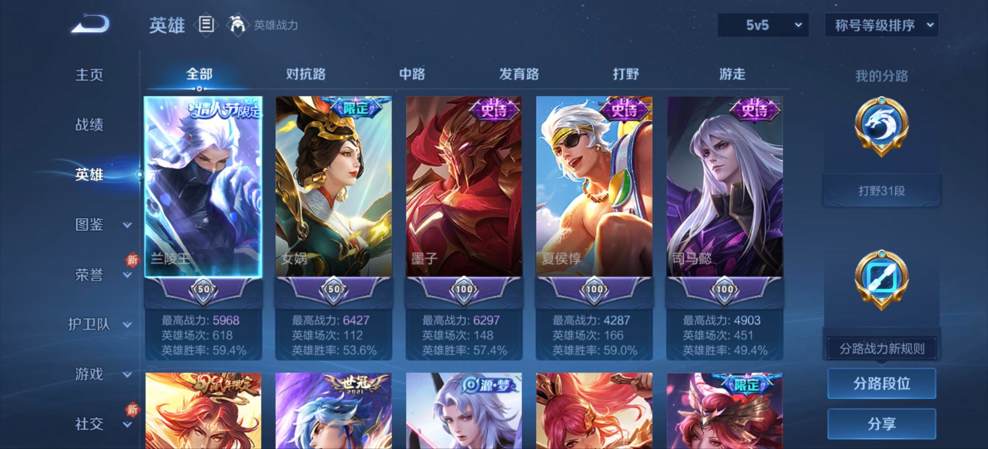 WZQM423793王者荣耀账号详情图3