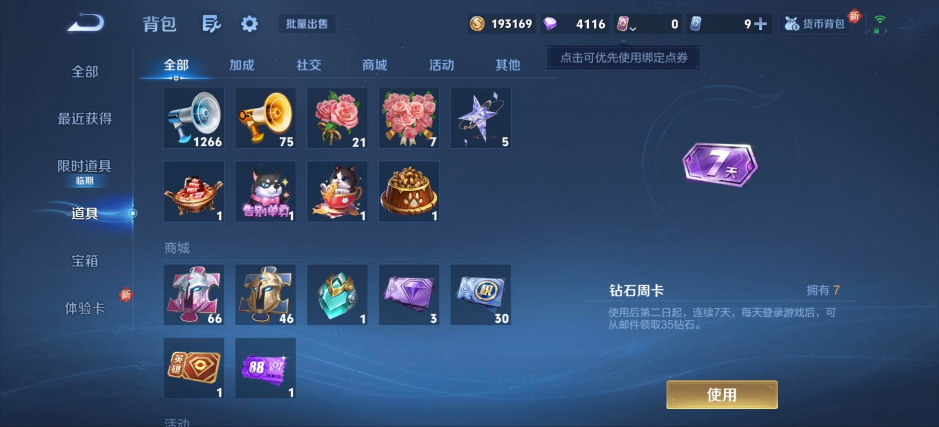 WZQM423793王者荣耀账号详情图19