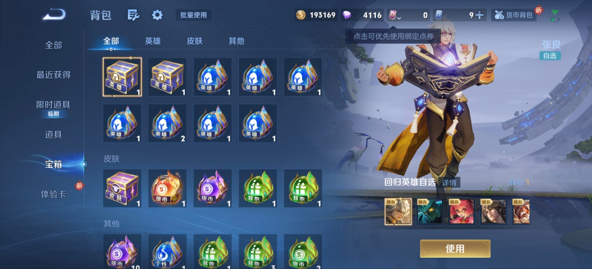 WZQM423793王者荣耀账号详情图18