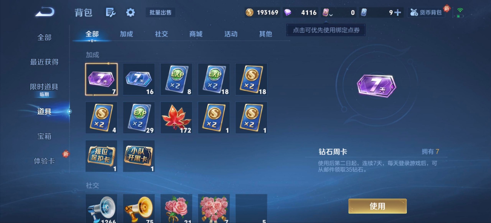 WZQM423793王者荣耀账号详情图20