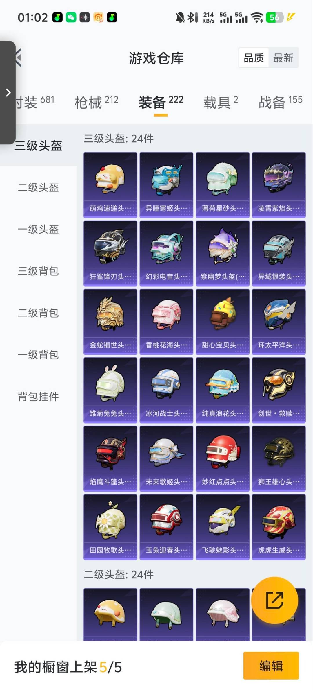 HPQM413717和平精英账号详情图5