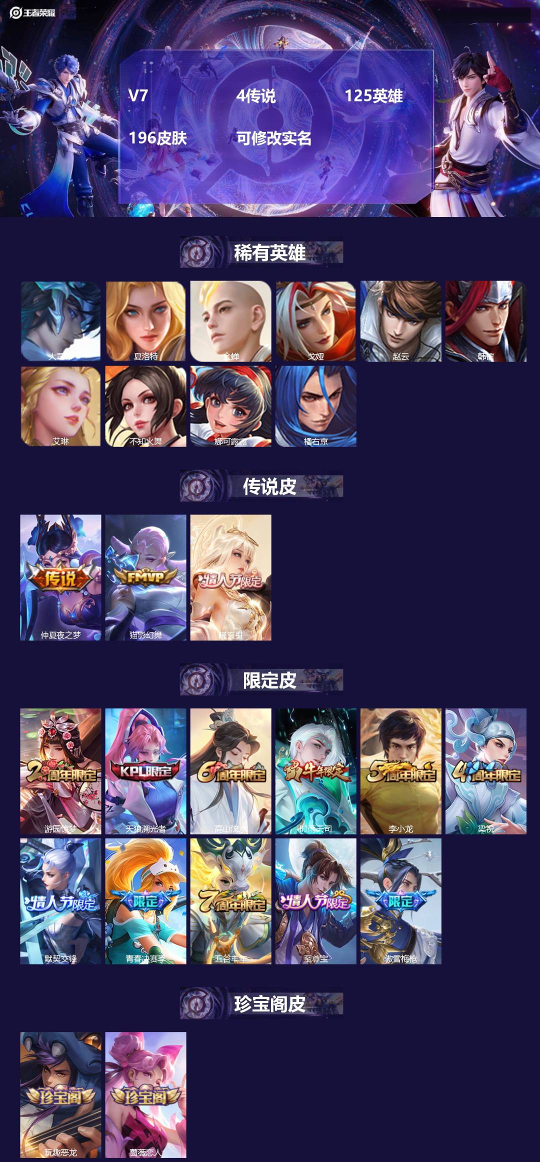 王者荣耀账号苹果QQ[15372945]V7 4传说 125英雄 196皮肤 可修改实名 
【稀有英雄】大司命,韩信(韩