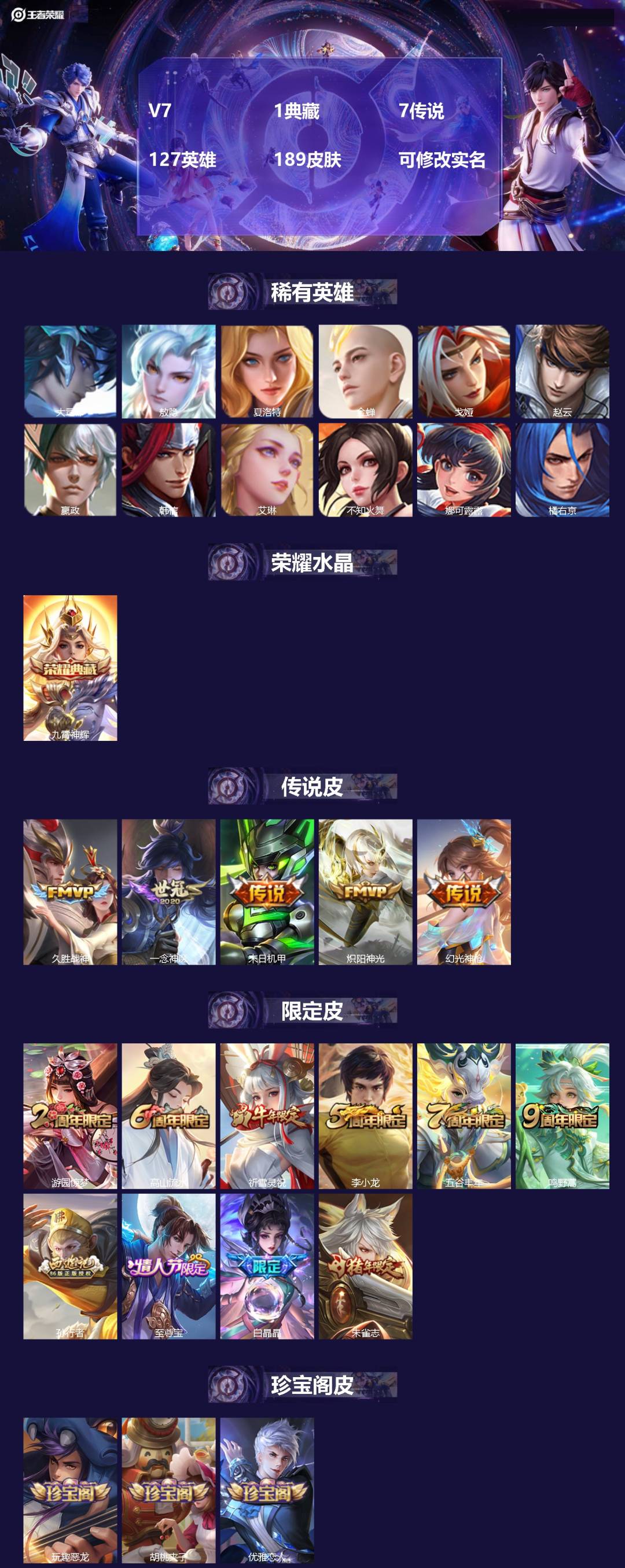 王者荣耀账号安卓QQ[15373483]V7 1典藏 7传说 127英雄 189皮肤 可修改实名 
【英雄全皮】敖隐全皮