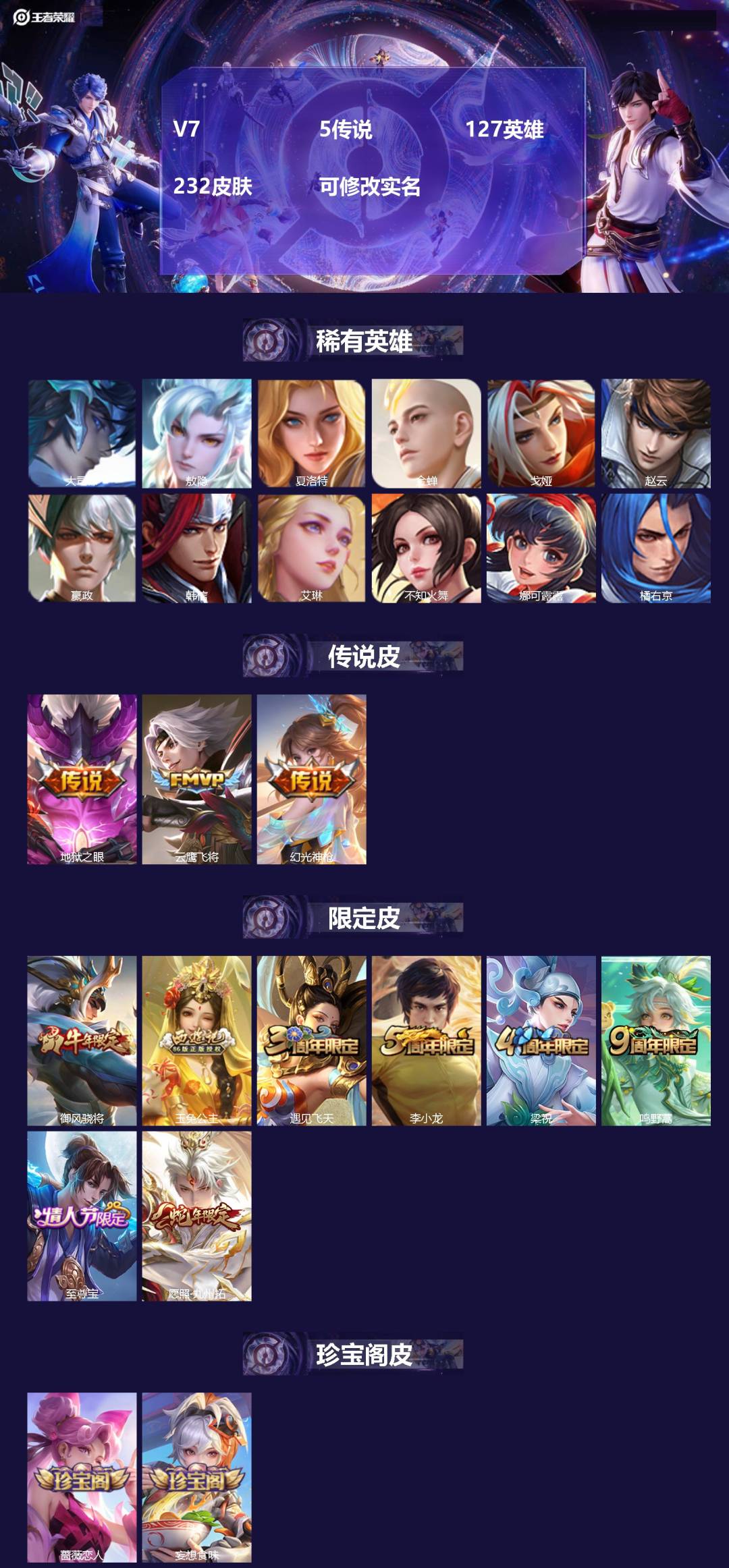 王者荣耀账号苹果QQ127英雄-232皮肤-[]V7 5传说 127英雄 232皮肤 可修改实名 
【英雄全皮】敖隐全皮