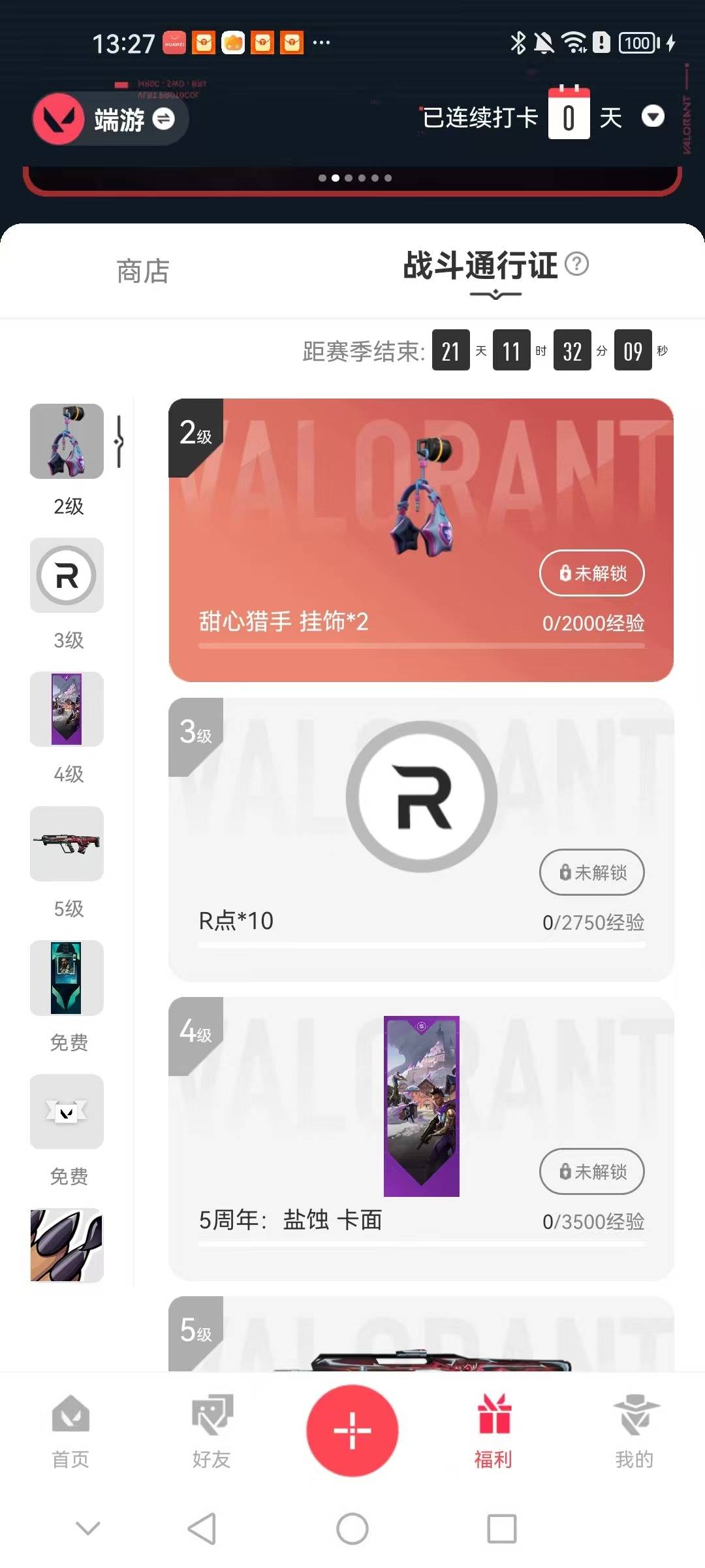 WWQQM42046无畏契约账号详情图5