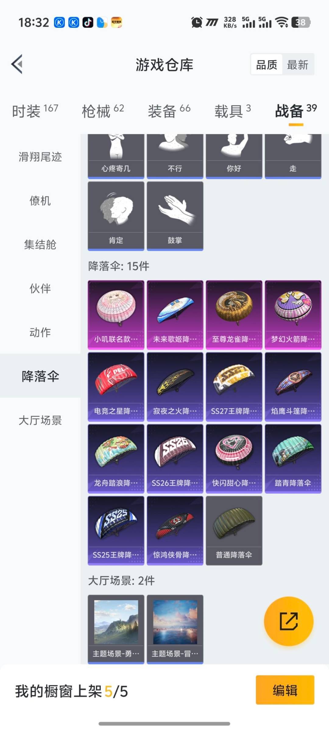 HPQM413959和平精英账号详情图12