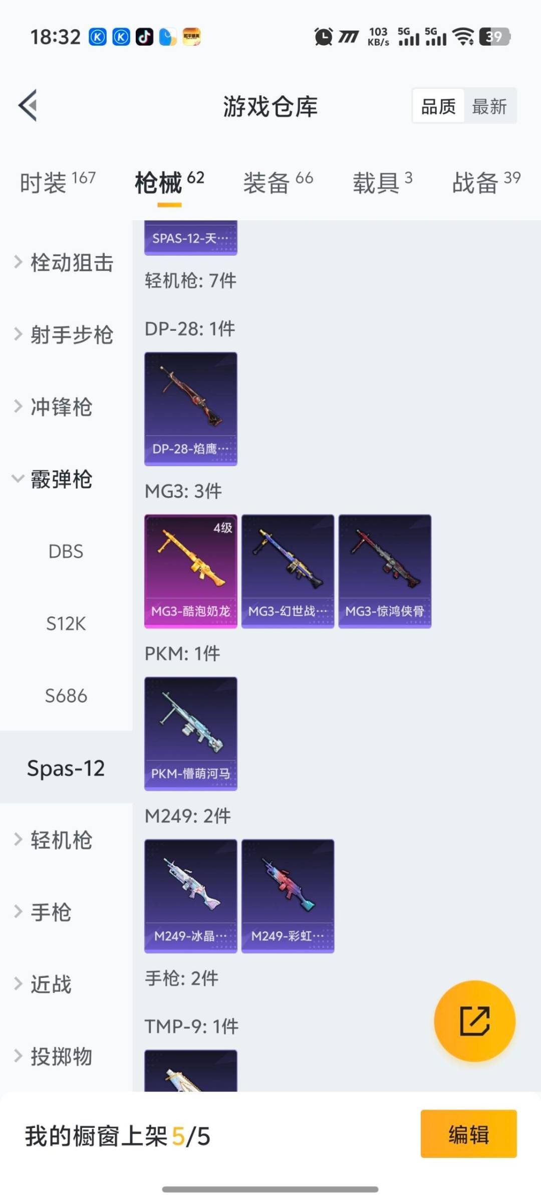 HPQM413959和平精英账号详情图20