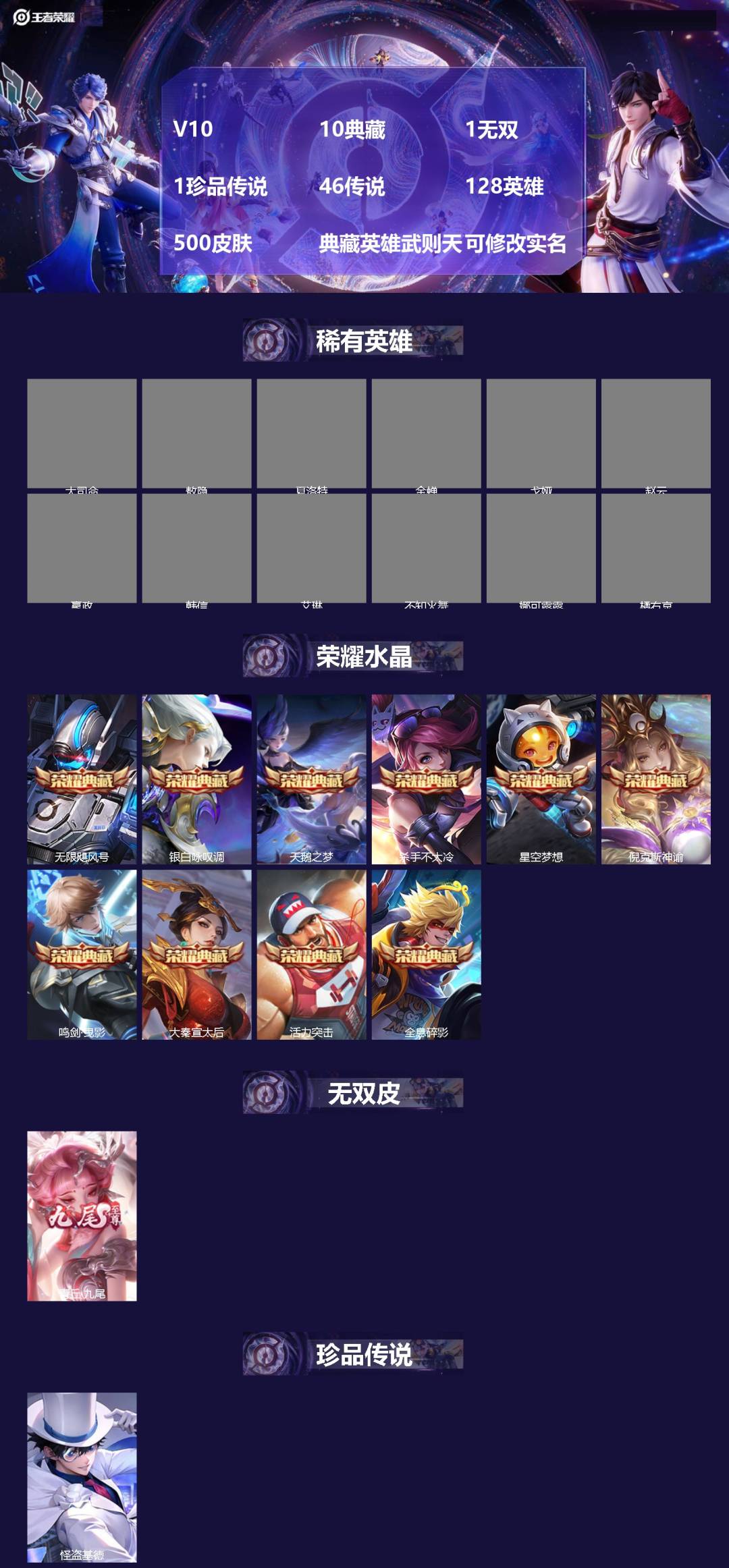 王者荣耀账号苹果VXV10 10典藏 1无双 1珍品传说 46传说 128英雄 500皮肤 典藏英雄武则天 可修改实名 