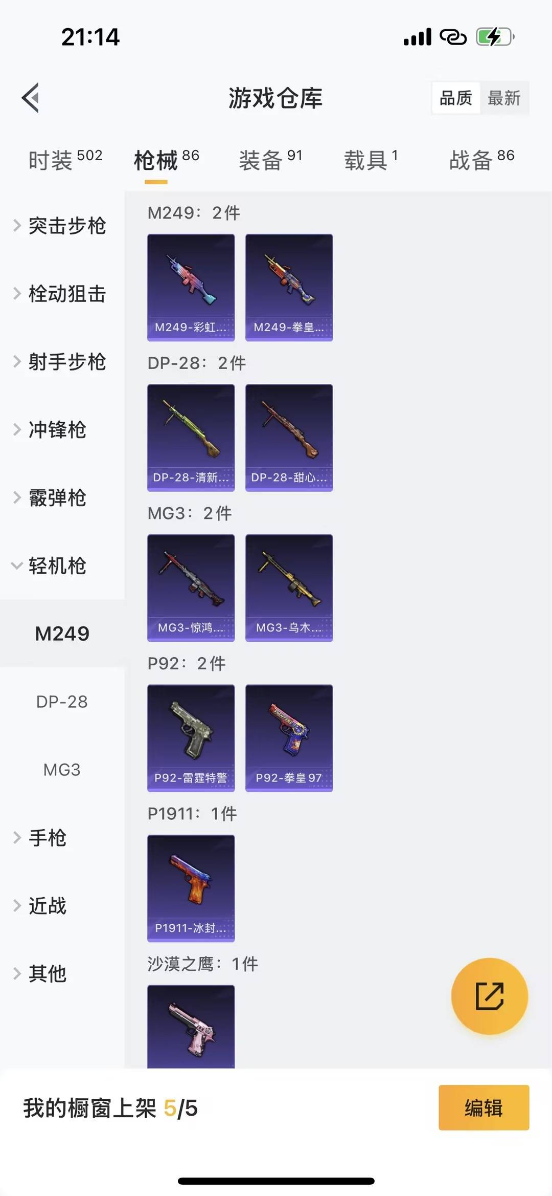 HPQM414206和平精英账号详情图7