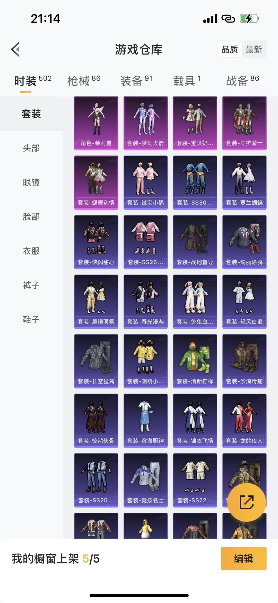 HPQM414206和平精英账号详情图6