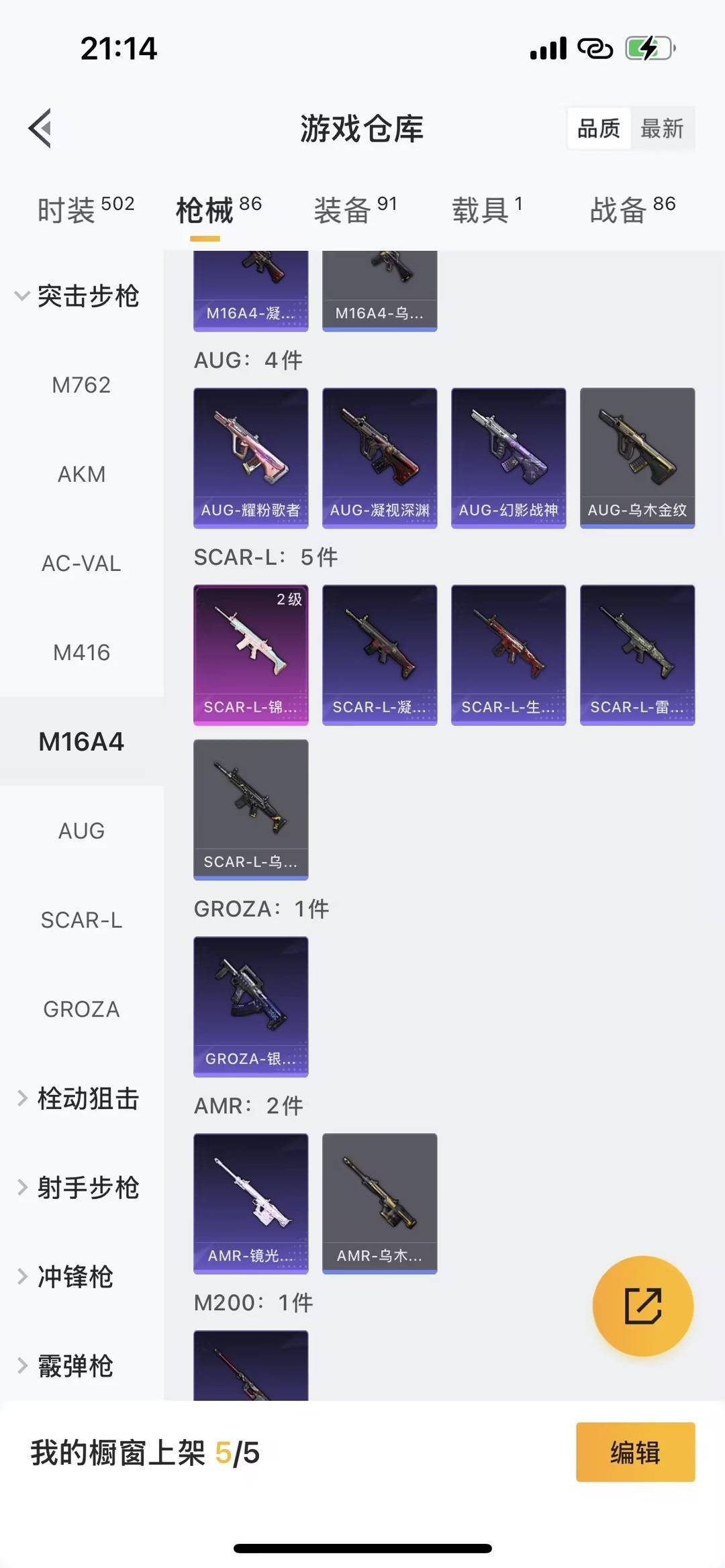 HPQM414206和平精英账号详情图12