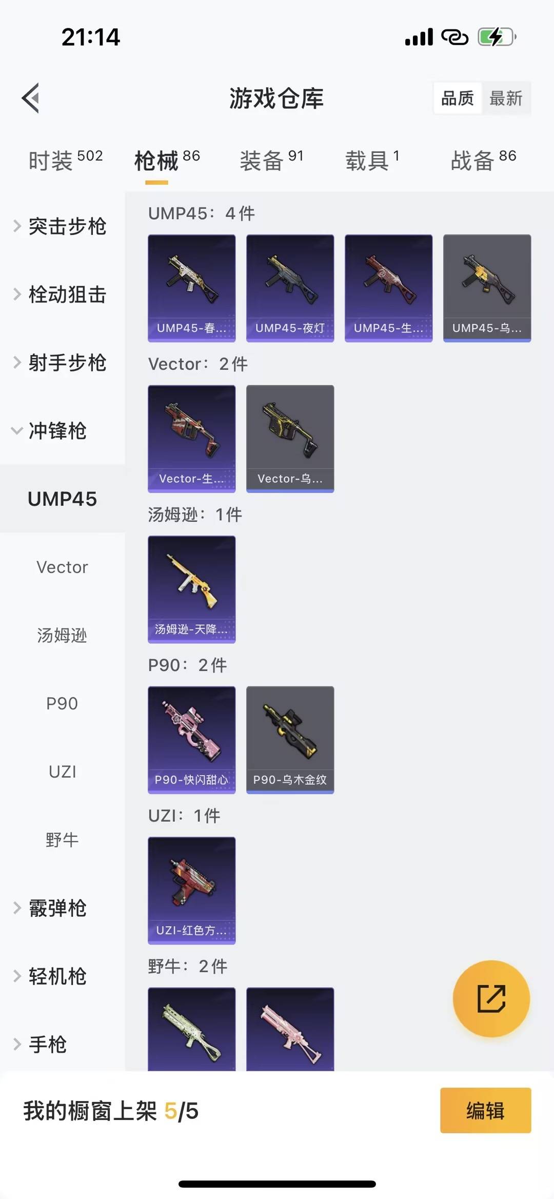 HPQM414206和平精英账号详情图15