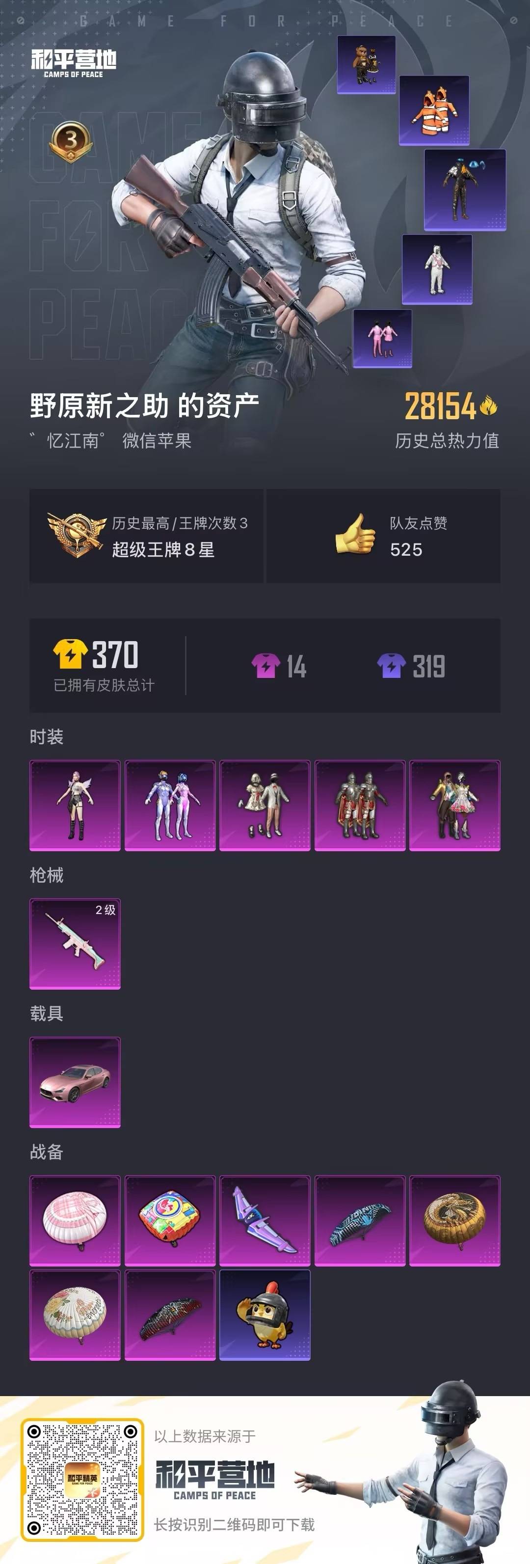 HPQM414206和平精英账号详情图19