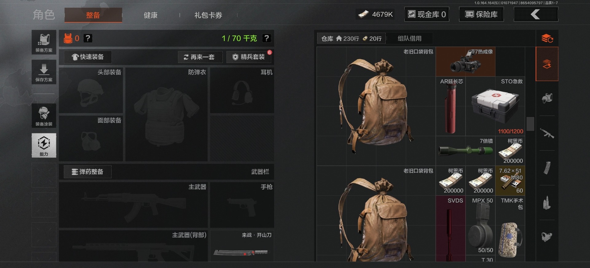 AQQM41306暗区突围账号详情图7