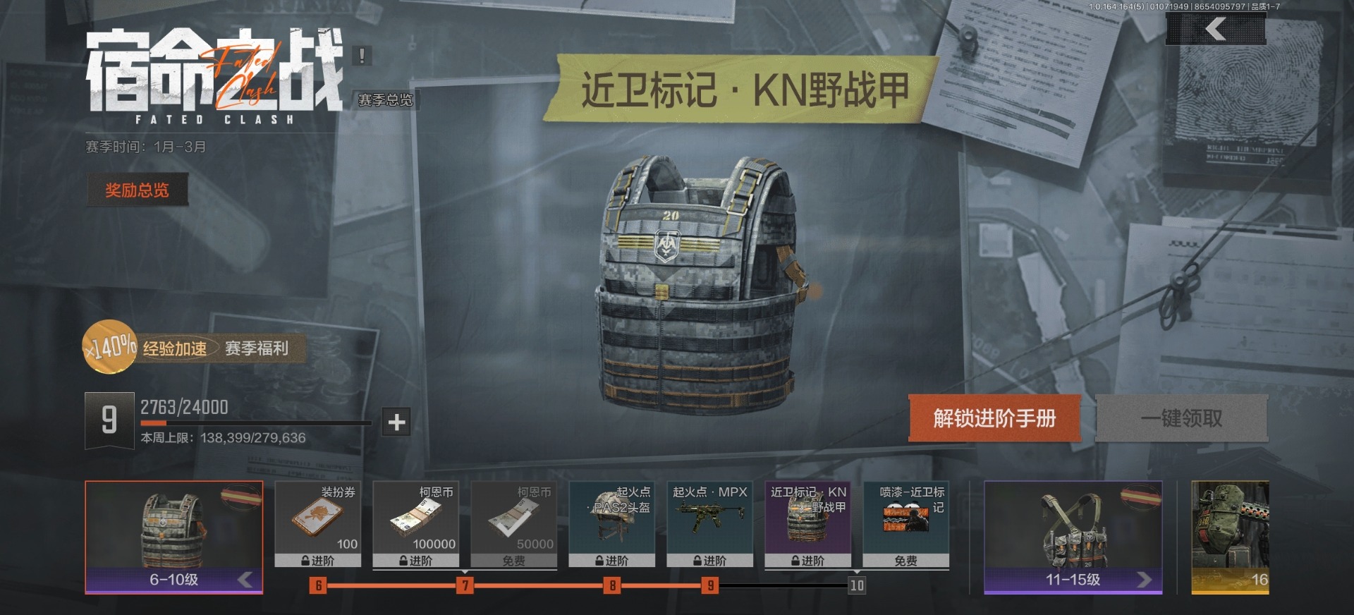 AQQM41306暗区突围账号详情图28