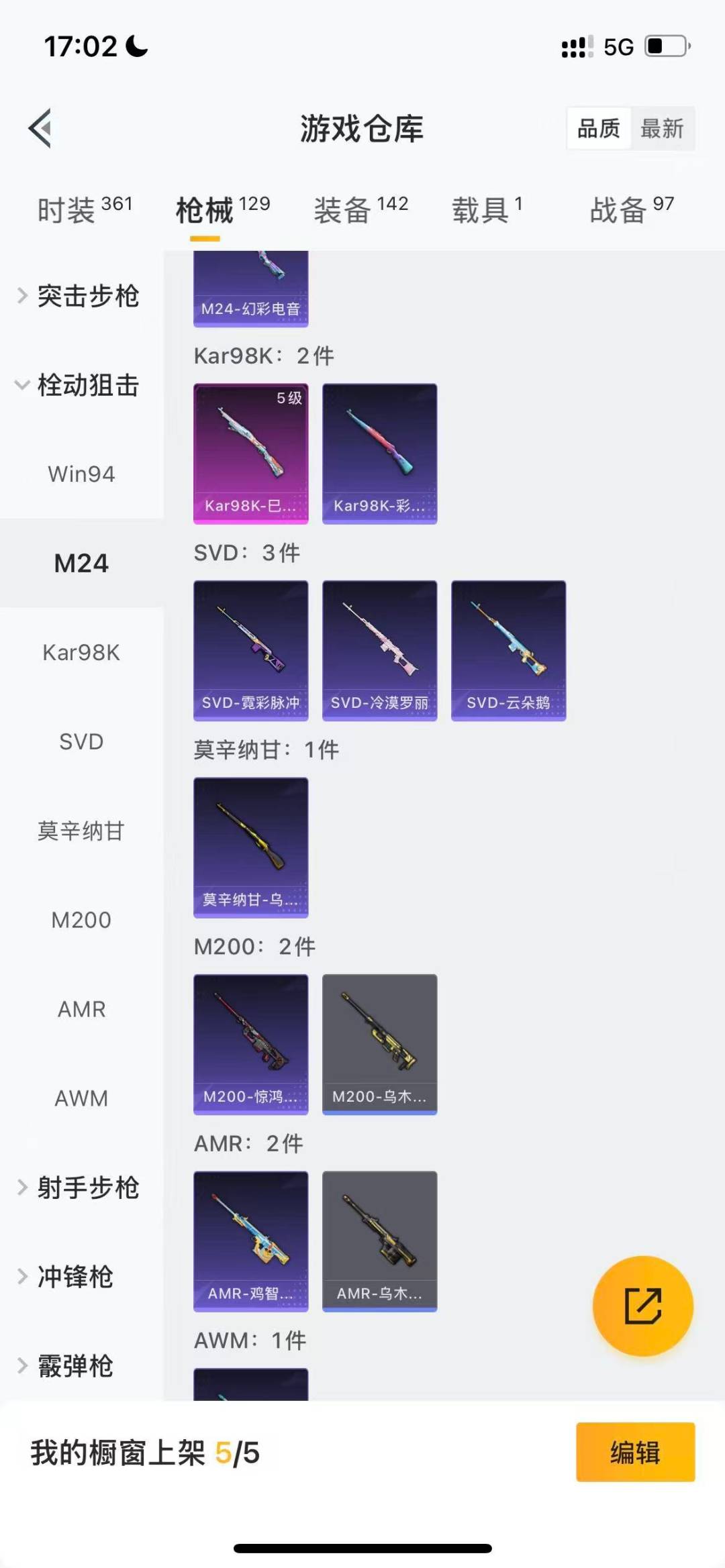 HPCMW417011和平精英账号详情图8