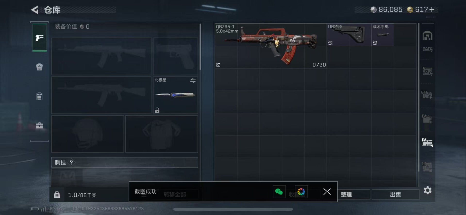 SJZCMW46766三角洲行动账号详情图7