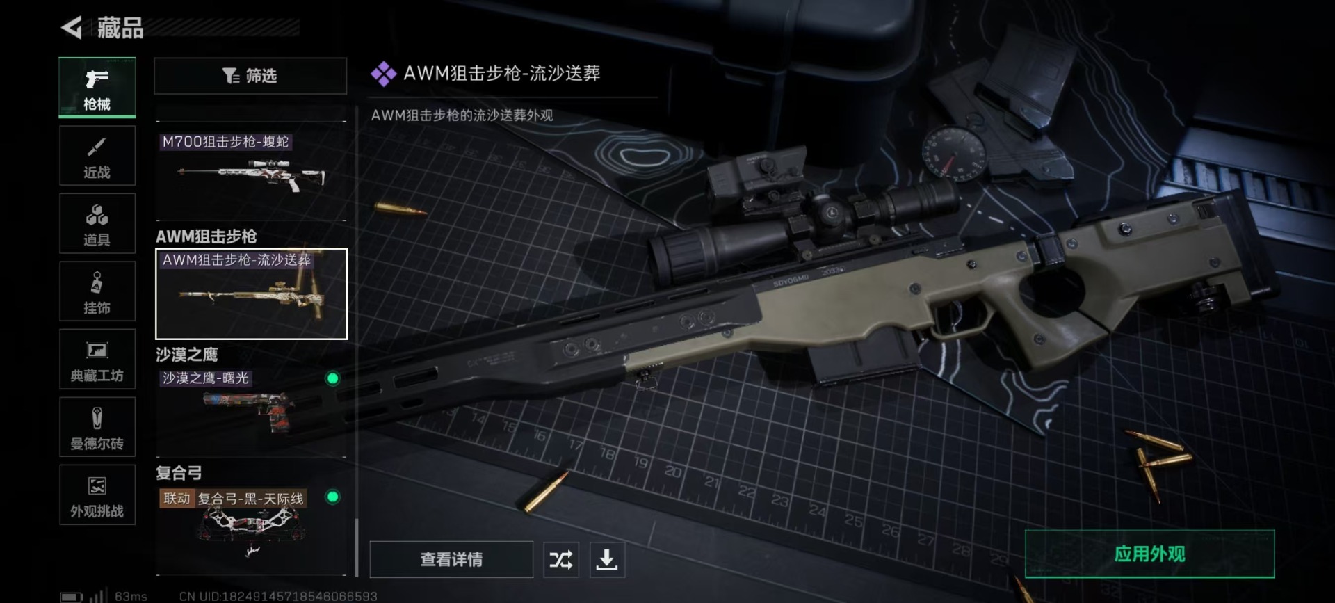 SJZQM45424三角洲行动账号详情图8