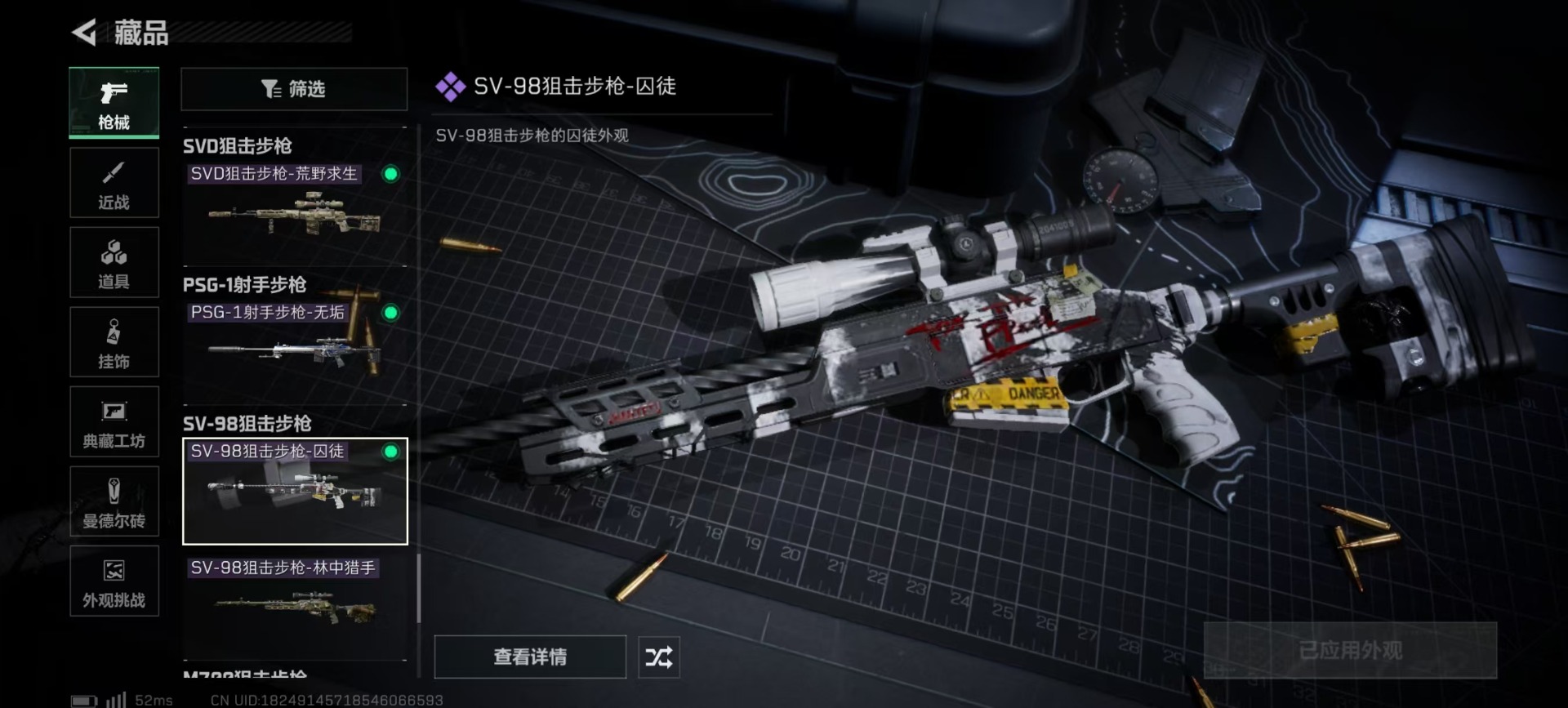 SJZQM45424三角洲行动账号详情图9