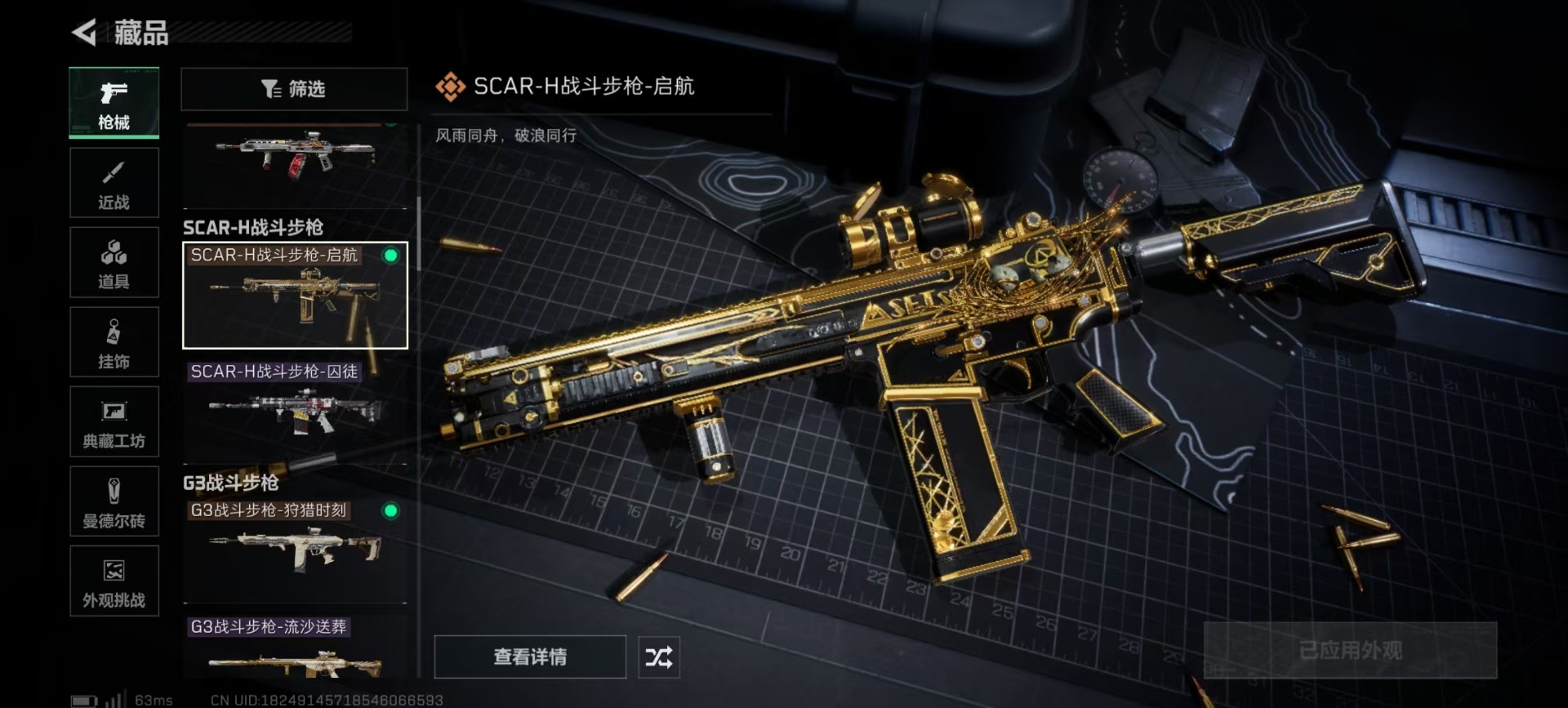 SJZQM45424三角洲行动账号详情图16