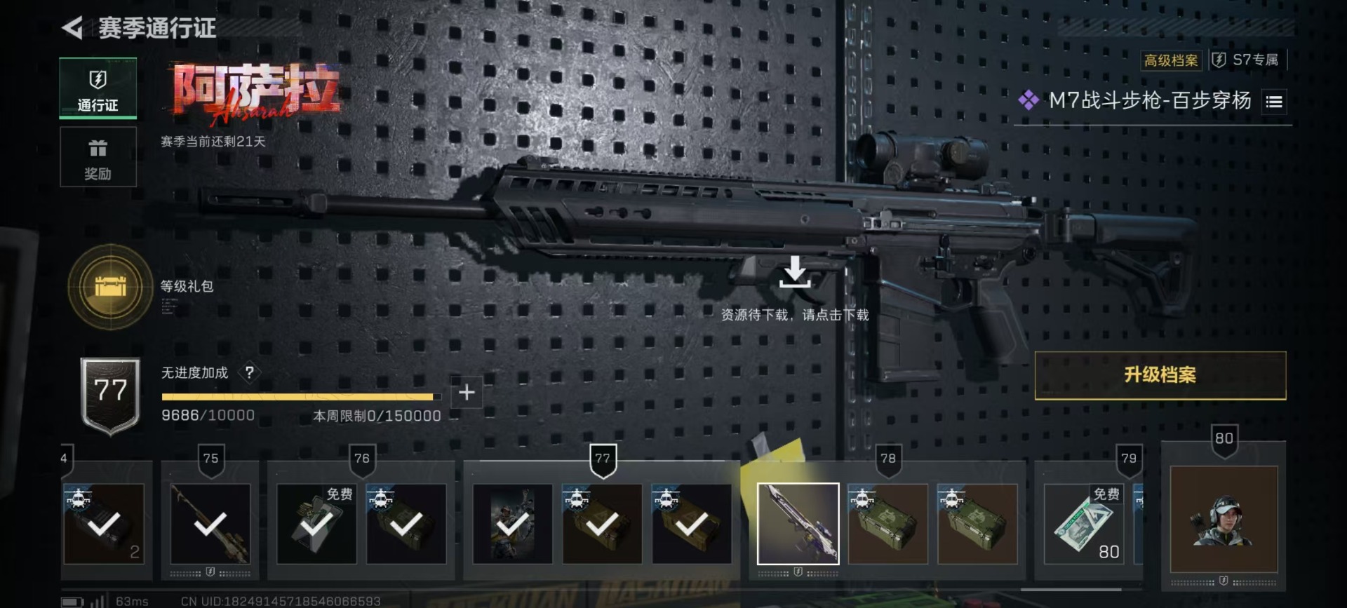 SJZQM45424三角洲行动账号详情图18