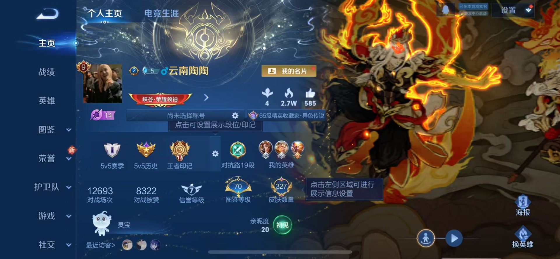 WZCMW430076王者荣耀账号详情图4 WZCMW430076王者荣耀账号详情图4