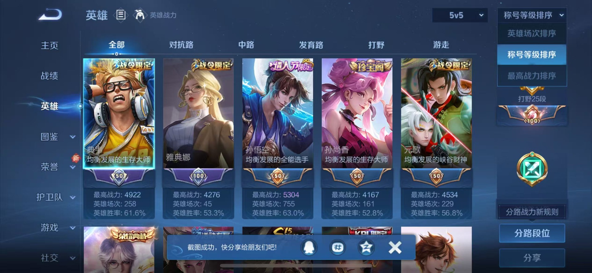 WZQM425419王者荣耀账号详情图5