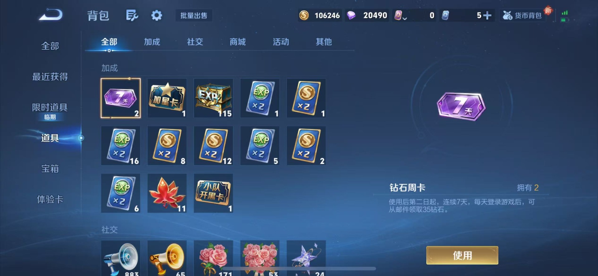 WZQM425419王者荣耀账号详情图14