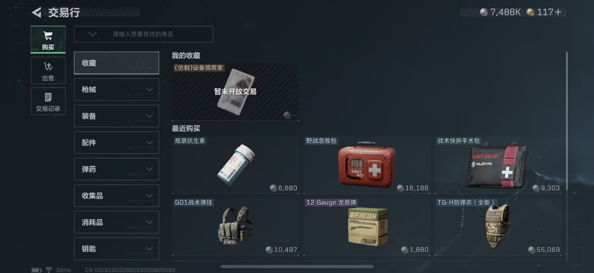 SJZQM45469三角洲行动账号详情图10 SJZQM45469三角洲行动账号详情图10