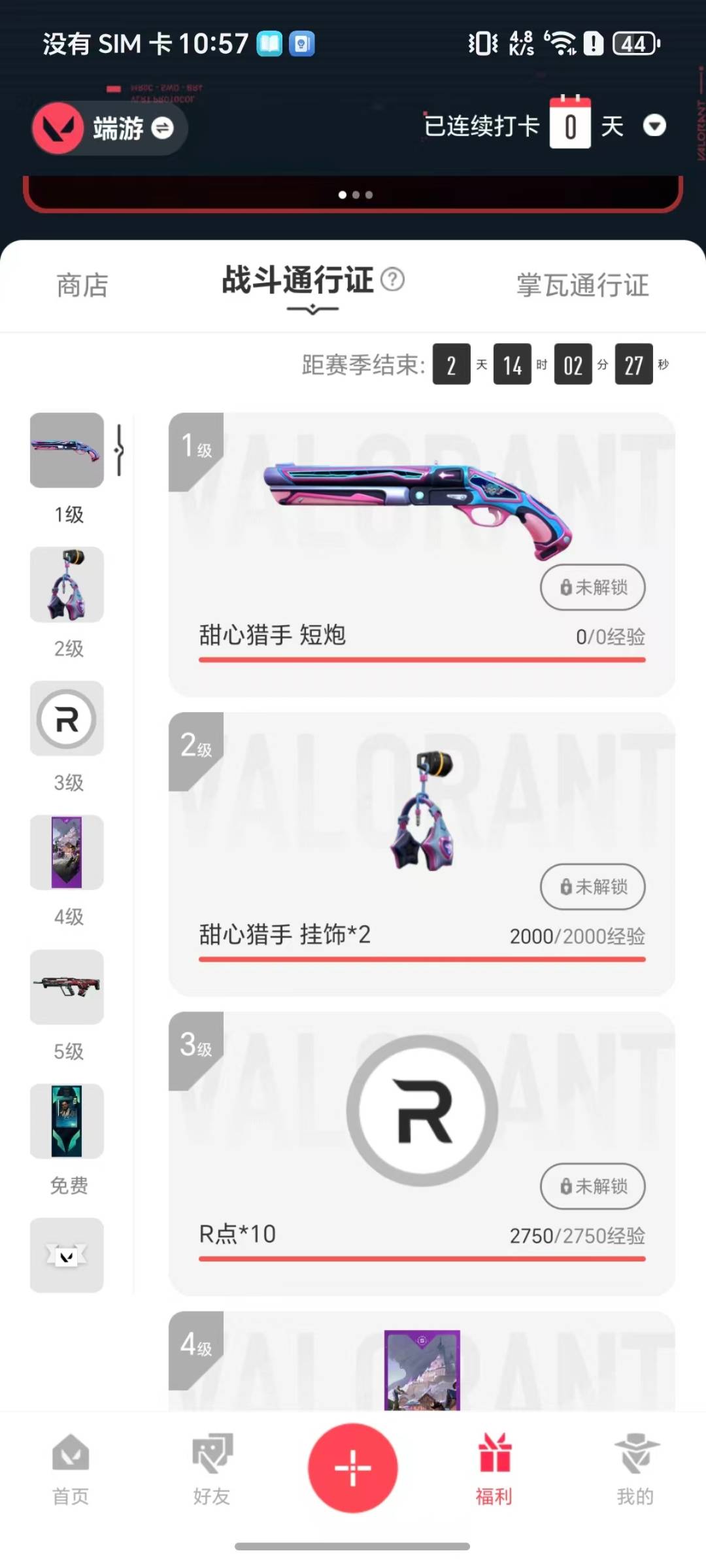 WWQQM42129无畏契约账号详情图4