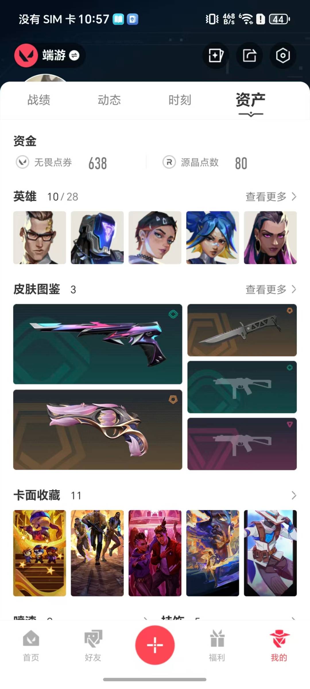 WWQQM42129无畏契约账号详情图6