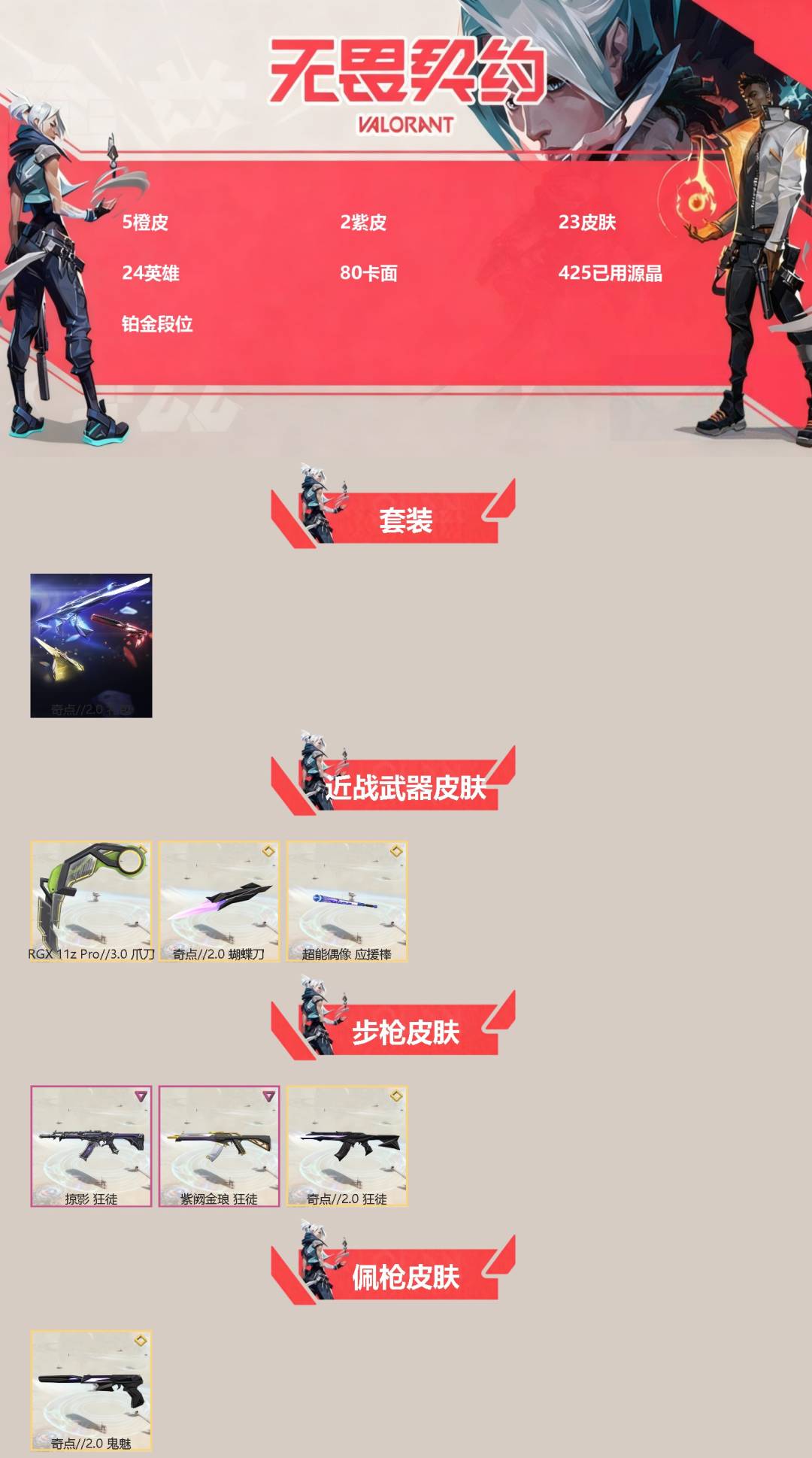 WWQQM42132无畏契约账号详情图3