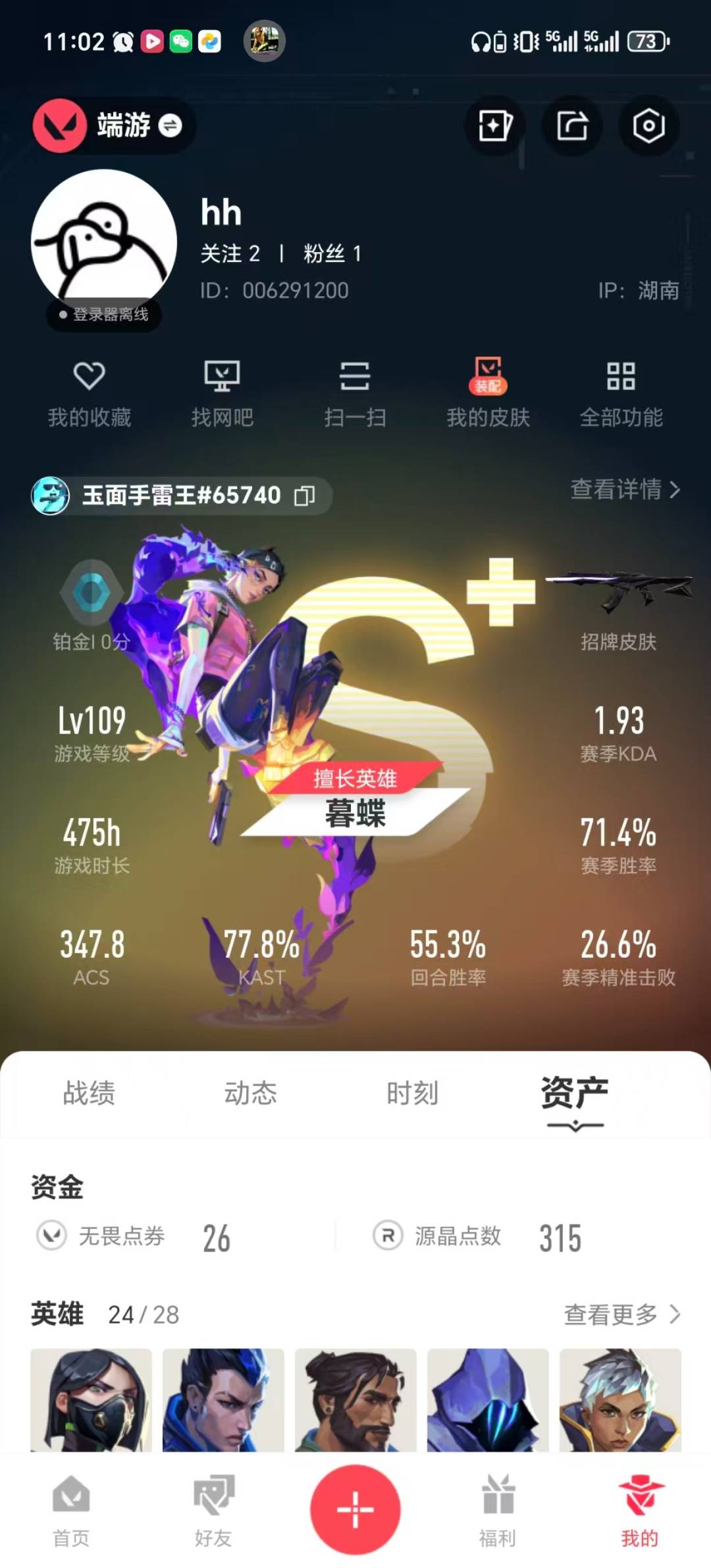 WWQQM42132无畏契约账号详情图6