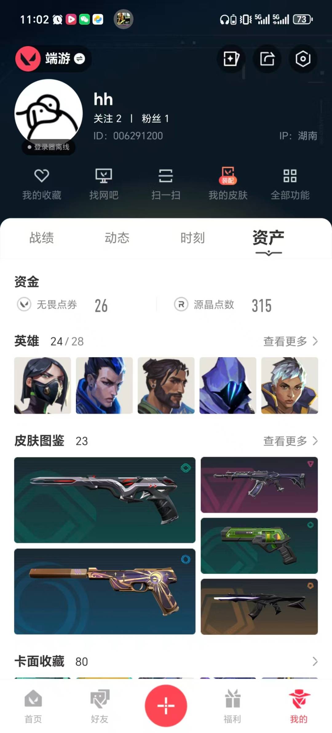 WWQQM42132无畏契约账号详情图7