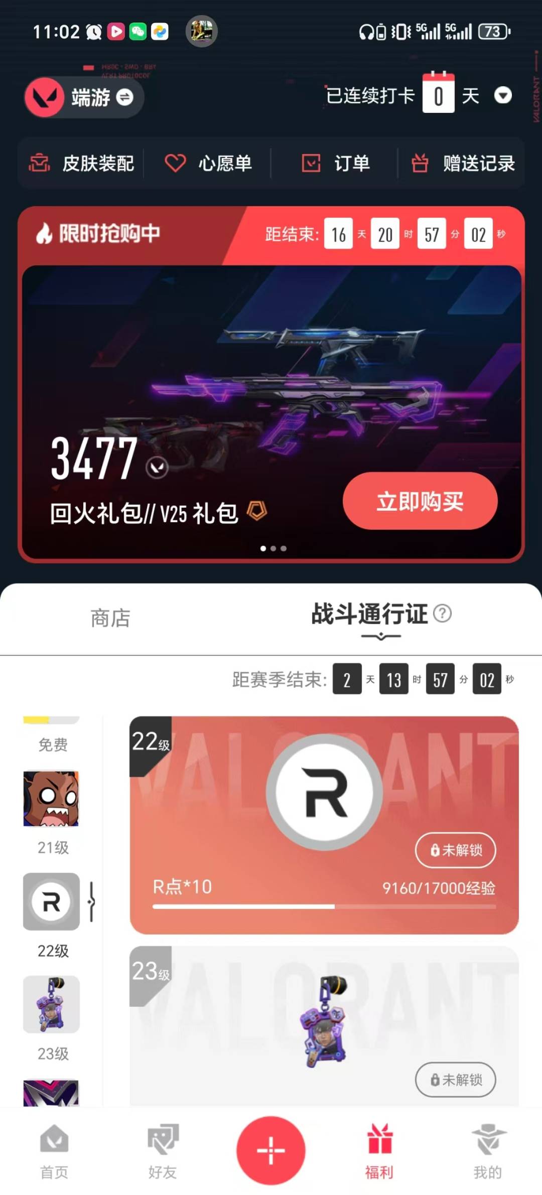 WWQQM42132无畏契约账号详情图8