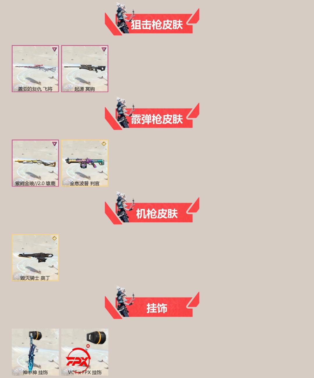 WWQQM42133无畏契约账号详情图4