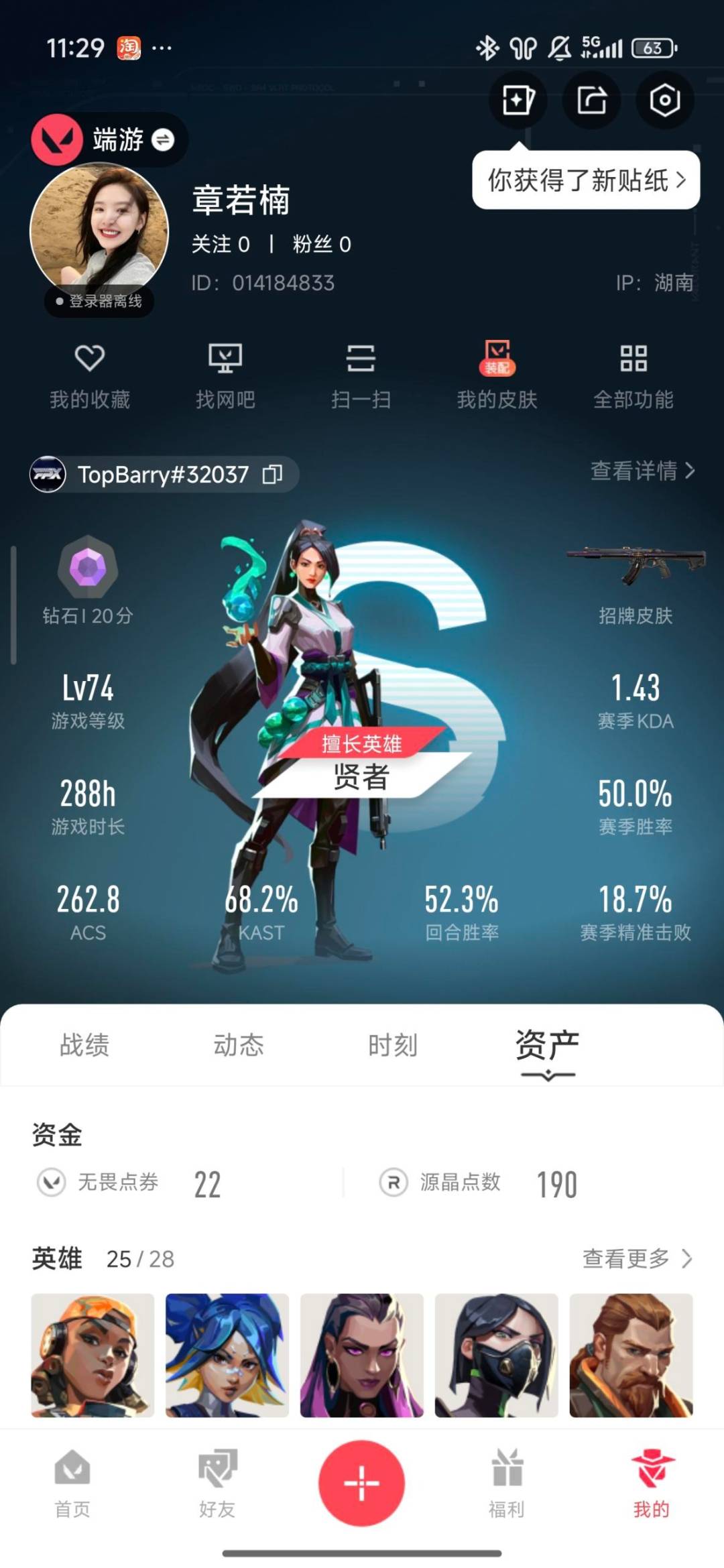 WWQQM42133无畏契约账号详情图6