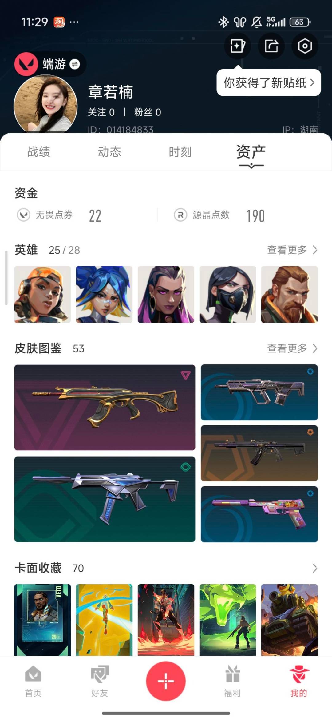 WWQQM42133无畏契约账号详情图7