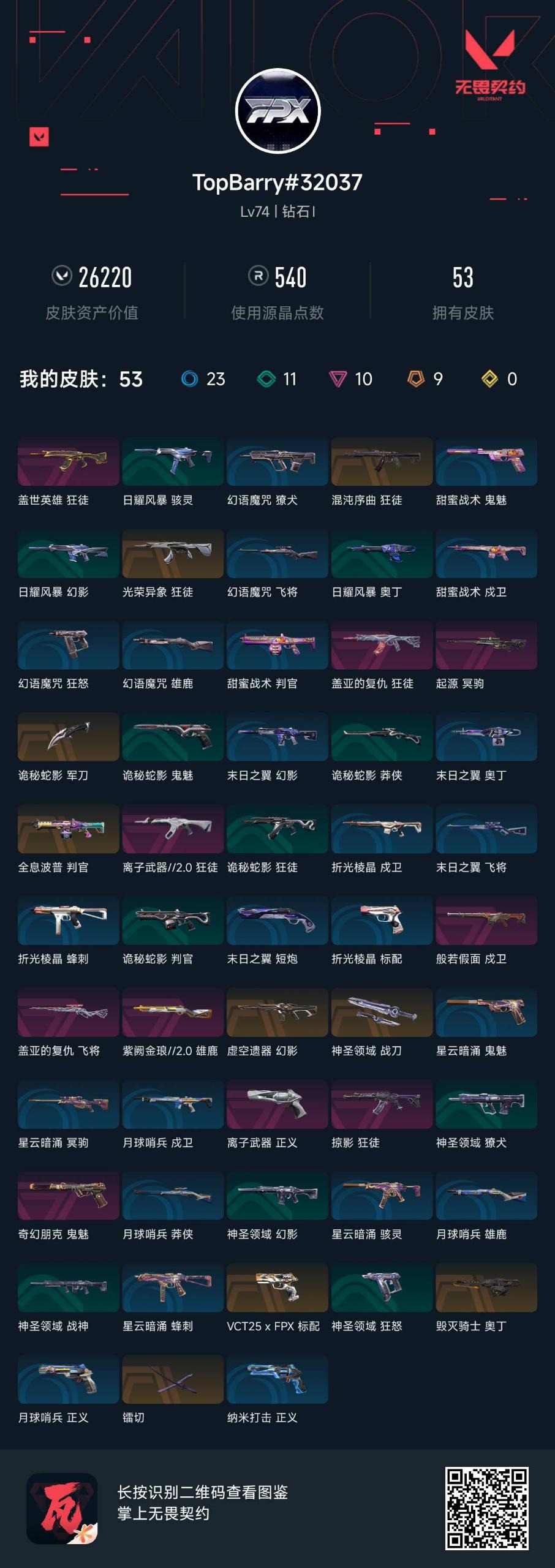 WWQQM42133无畏契约账号详情图8