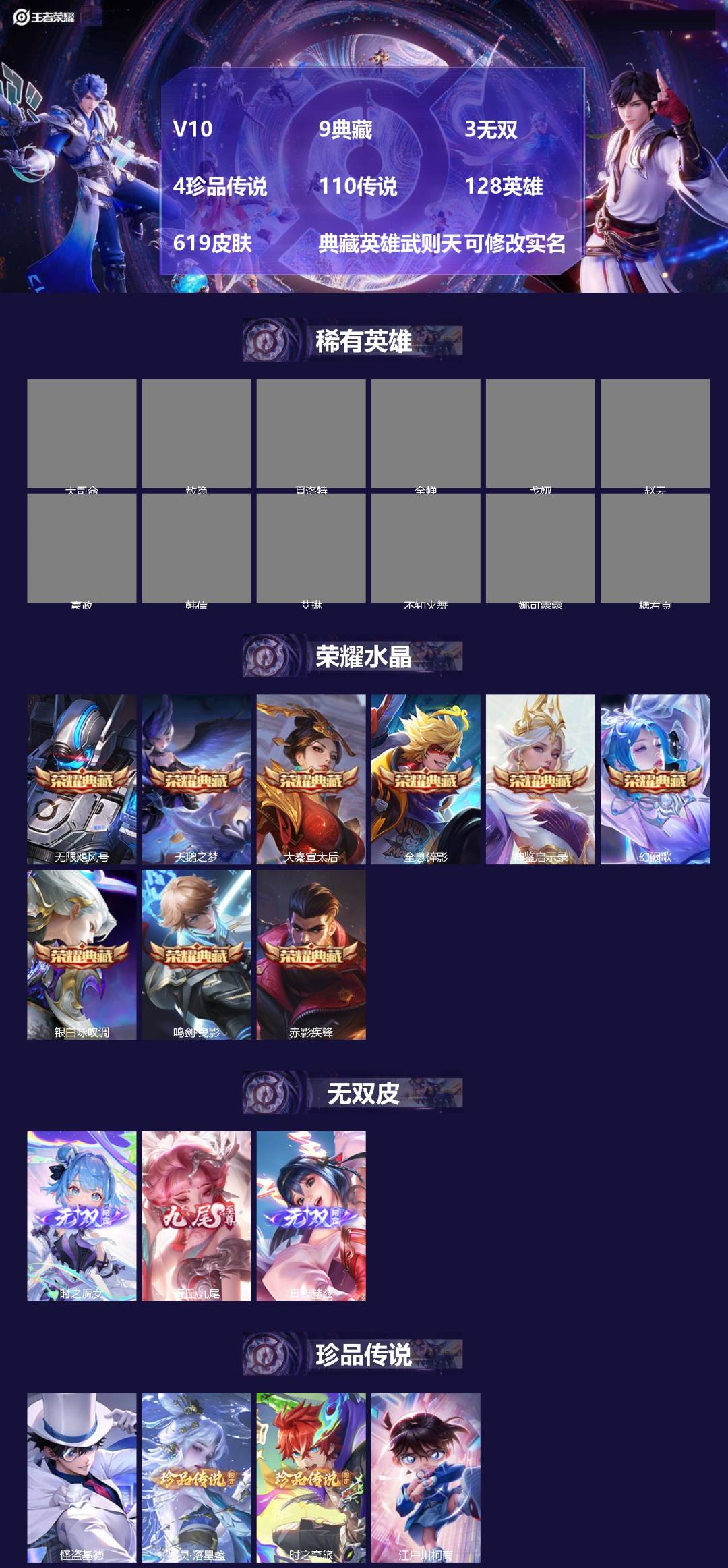 王者荣耀账号安卓VXV10 9典藏 3无双 4珍品传说 110传说 128英雄 619皮肤 典藏英雄武则天 可修改实名 