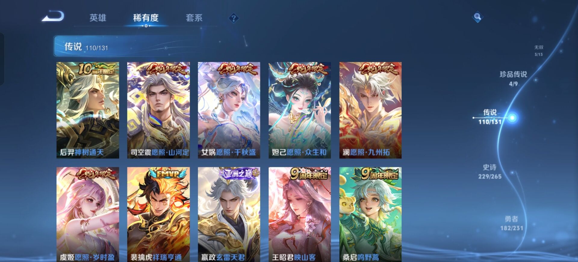 WZQM425777王者荣耀账号详情图12