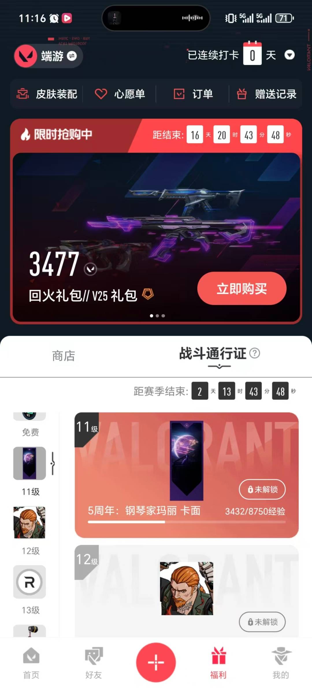 WWQQM42134无畏契约账号详情图4 WWQQM42134无畏契约账号详情图4