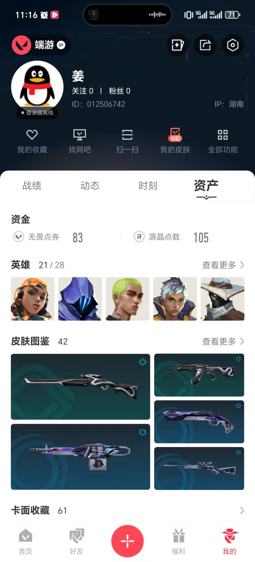 WWQQM42134无畏契约账号详情图5 WWQQM42134无畏契约账号详情图5